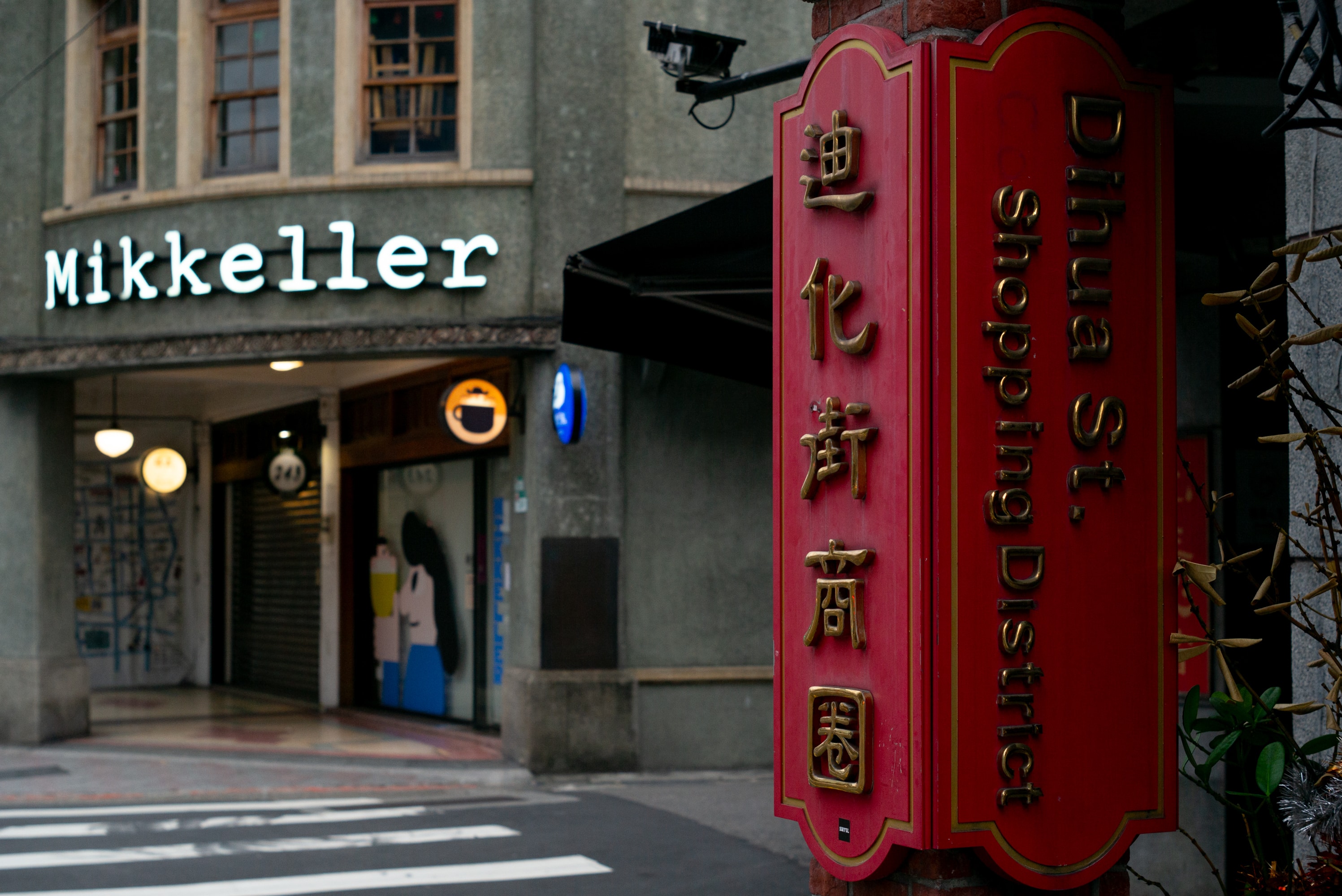 2023.12 - Dihua Street, Taipei City, Taiwan